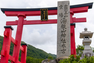 山形県パワースポット『湯殿山神社』